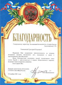 Ассоциация безопасности "Альфа-Центр"