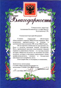 Ассоциация безопасности "Альфа-Центр"
