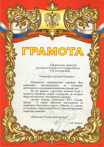 Ассоциация безопасности "Альфа-Центр"