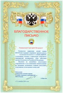 Ассоциация безопасности "Альфа-Центр"