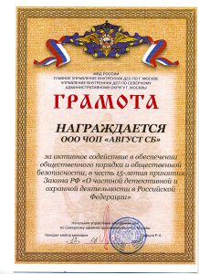 Охранно-детективная лига "Август" Охранно-детективная лига "Август"