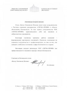Группа компаний безопасности "Сигма-Профи"