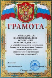 Сервис безопасности "Единство"