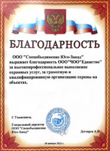 Сервис безопасности "Единство"