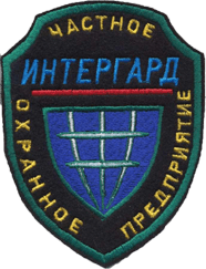 ЧОП "Интергард"
