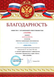 ЧОП "Циклоп"
