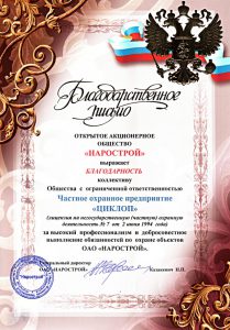 ЧОП "Циклоп"