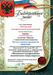 ЧОП "Циклоп"