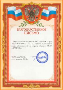 ЧОП "Статус-Независимость"