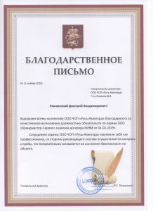 Холдинг структур безопасности "Русь"