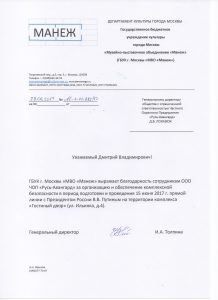 Холдинг структур безопасности "Русь"