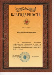 Холдинг структур безопасности "Русь"