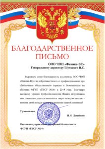 ЧОП "Феникс-ВС"
