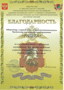 ЧОП "Радуга"