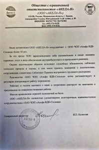 Группа предприятий безопасности "Альфа-ВДВ"