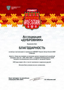 Ассоциация "Дубровник"