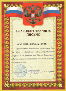 ЧОП "Каскад-РСП"