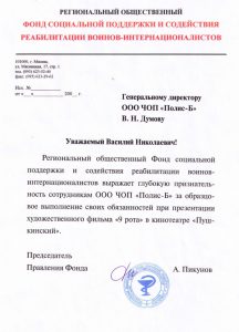 ЧОП "Полис-Б"