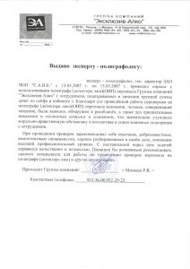 Специализированное агентство информации и безопасности "С.А.И.Б."