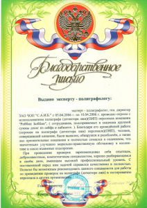Специализированное агентство информации и безопасности "С.А.И.Б."