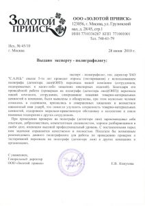 Специализированное агентство информации и безопасности "С.А.И.Б."