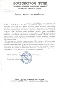 Специализированное агентство информации и безопасности "С.А.И.Б."