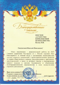 ЧОП "Агентство Комплексной Безопасности"