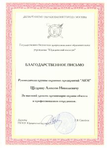 Группа охранных предприятий "АКМ"