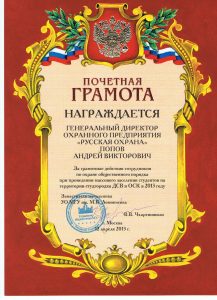 Союз предприятий безопасности "Русская охрана"