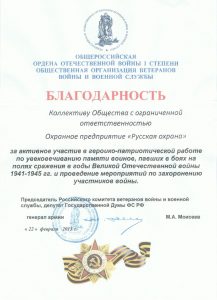 Союз предприятий безопасности "Русская охрана"