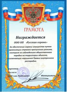 Союз предприятий безопасности "Русская охрана"