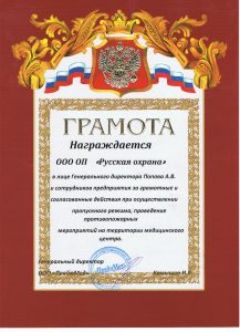 Союз предприятий безопасности "Русская охрана"