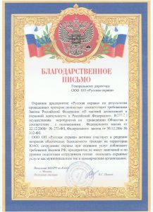 Союз предприятий безопасности "Русская охрана"