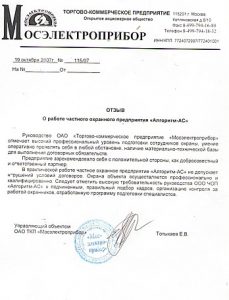 ЧОО Группа "Алгоритм-В"