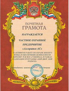 ЧОО Группа "Алгоритм-В"
