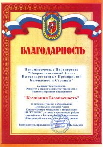 ЧОП "Компания Безопасность"
