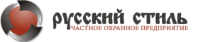 ЧОП "Русский стиль"