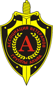 Логотип ЧОПа "Альфа-Центурион"