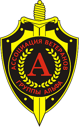 Логотип ЧОПа "Альфа-Центурион"