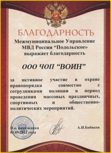 ЧОП "Воин СБ"