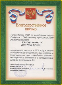 ЧОП "Воин СБ"