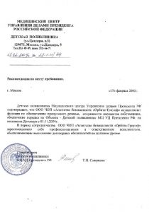 Агентство безопасности "Орбита-Триумф"