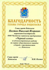 ЧОП "Черный огонь"