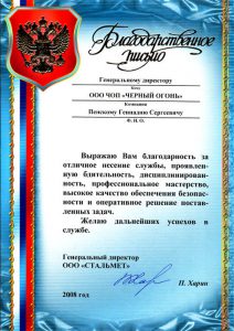 ЧОП "Черный огонь"