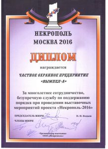 Объединение предприятий "Вымпел-А"