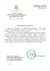 Благодарность ГК «Легис» от ТД «ЦВУМ»