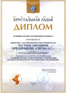 ЧОП "Сигма – А.С."
