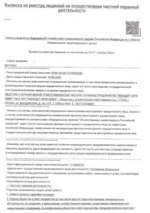 ЧОП "Рикошет Сити Север"