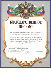 Группа компаний "Ермак-Секьюрити"