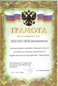 ЧОП "ВПК-Безопасность"